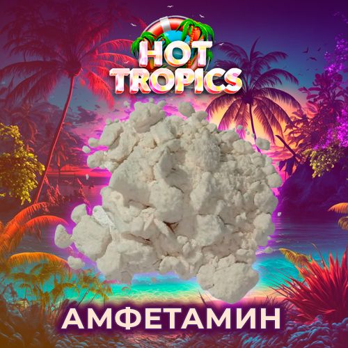 закладки амфетамина